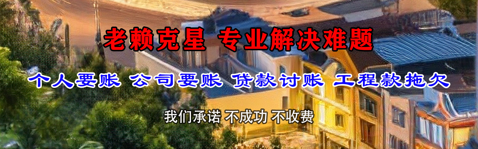 景洪催收公司